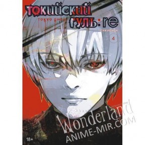 Манга Токийский гуль :ре Книга 4.  / Manga Tokyo Ghoul :re Vol. 4 